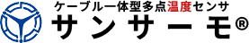 ケーブル温度センサ.com